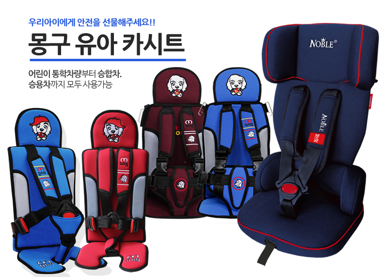 몽구 유아 카시트