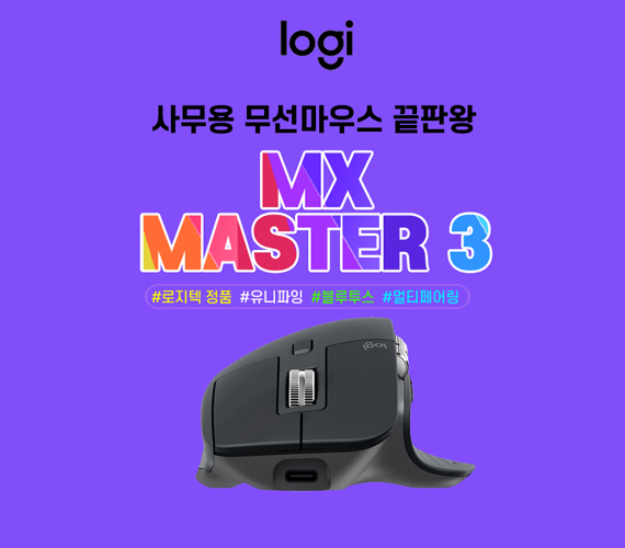 로지텍 MX MASTER3