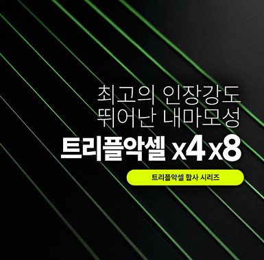 트리플악셀 합사
