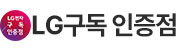 LG전자구독인증점주성