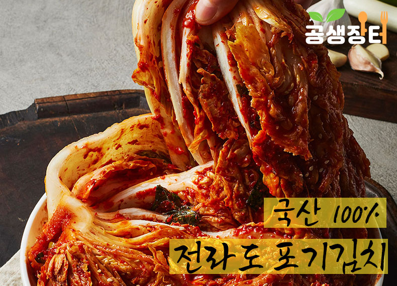 전라도 포기김치