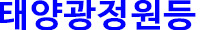 태양광정원등