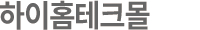 하이홈테크