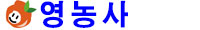 영농사