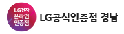 LG전자공식판매_경남