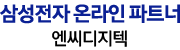 삼성전자몰엔씨디지텍