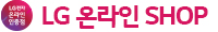 LG온라인샵